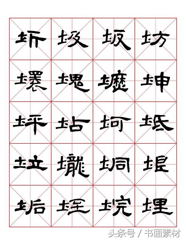 书画素材｜曹全碑隶书字汇米字格字帖，临过的来看看原文吧