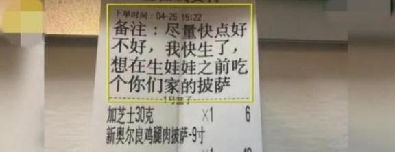 产妇临盆前加急点外卖