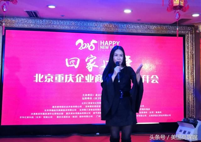 高娓娓:北京重庆企业商会迎春团拜会隆重举行