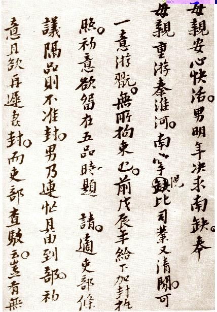 倪元璐手札尺牍精品