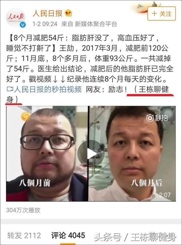 人民日报打Call的成功减肥案例:当事健身教练解