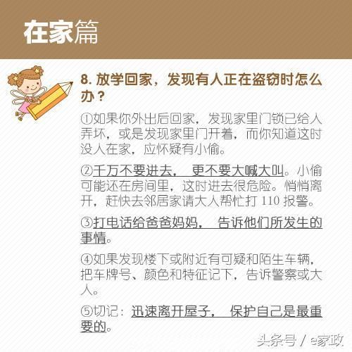 儿童防骗指南 一定要教给孩子