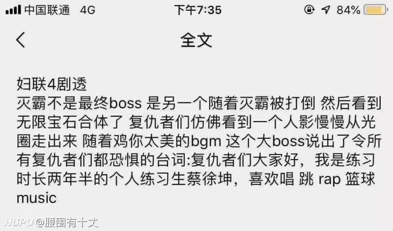 复联四惊现蔡徐坤