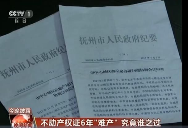 不动产权证6年“难产” 究竟谁之过?