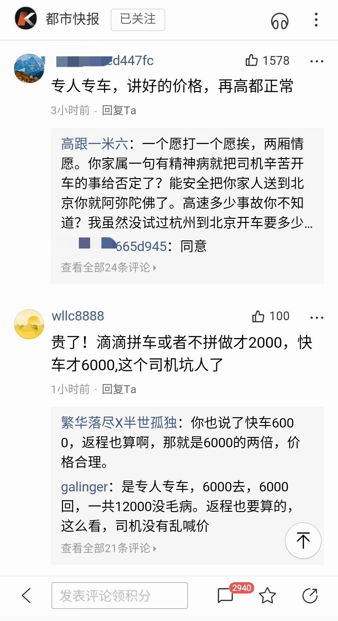 12000元，从杭州打车到北京！女乘客家属要退钱，网友为此吵翻天