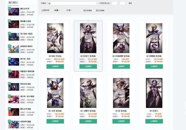 IG冠军皮肤开售已经六天了,卖得最好的居然不