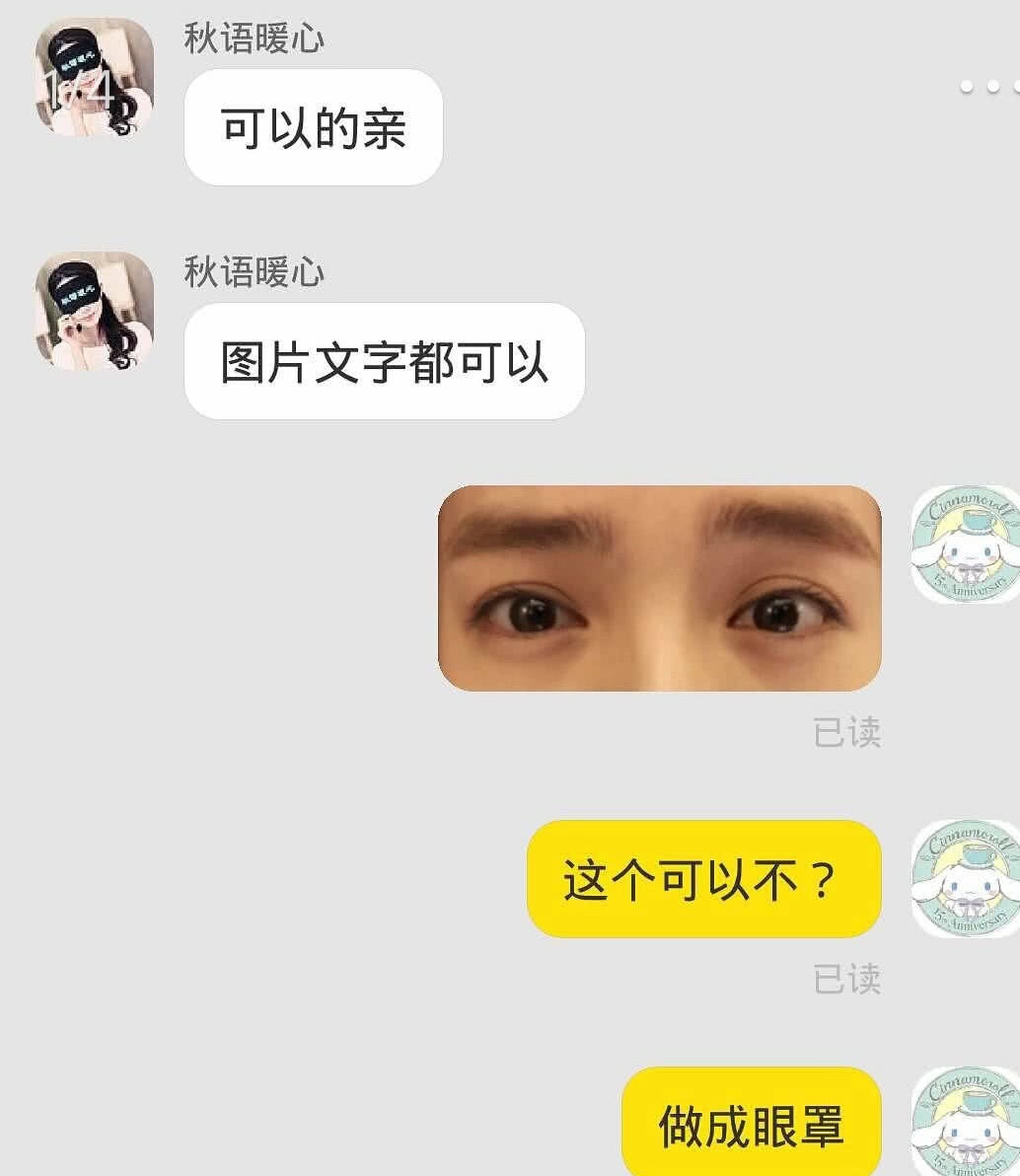 网上买了个鹿晗眼罩,粉丝:鹿晗看了想拉黑?太