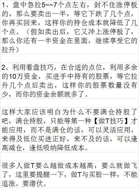 5分钟学会T+0，手把手教你提高，股民:原来做T这么简单!