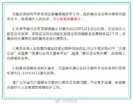 居住证有效期多久