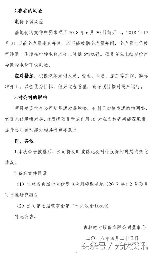 0.42元\/度电价，6.96元\/瓦单价，收益率怎么保证10.18%？