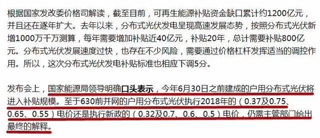 辟谣:户用光伏没有明确630补贴!造谣传谣扰乱市场，涉嫌犯罪!