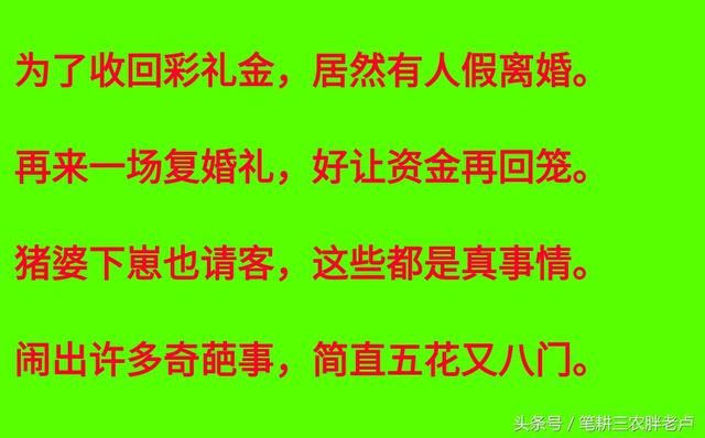 农村“打肿脸充胖子”顺口溜！宴席彩礼搞攀比，铺张浪费拼命撑！