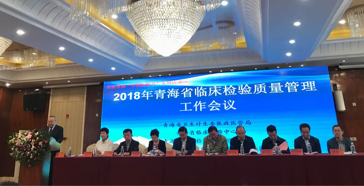 庆祝首届中国医师节系列活动--2018年青海省