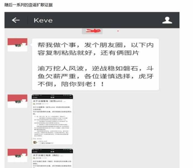 渝万公会爆猛料，虎牙请职业水军造谣抹黑，手段下作令人不耻！