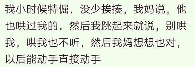 育儿专家说不能体罚孩子！网友：都是凭本事挨得揍，传统不能丢