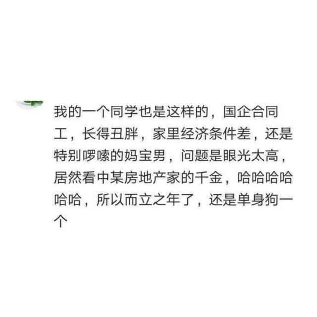 体验一下相亲对象颜值不高又没钱，还要求对方白富美