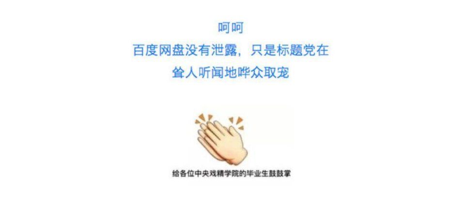 百度辟谣老板劈腿小三谣言惹群嘲，被批:这届公关不太行!