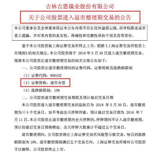 A股最坑上市公司退市，资金链断裂欠债78个亿，中国银行不幸踩雷