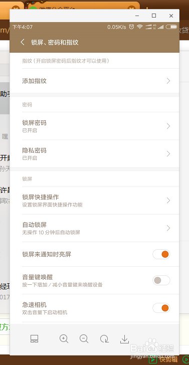 小米6如何设置手机屏幕常亮米6设置屏幕常亮