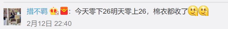 春节天气预报疯了?山东零下20度，东北零上20度?这次不是谣言惹的