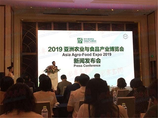 2019亚洲农业与食品产业博览会新闻发布会在