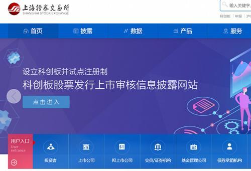 科创板股票发行上市审核信息披露网站上线,发