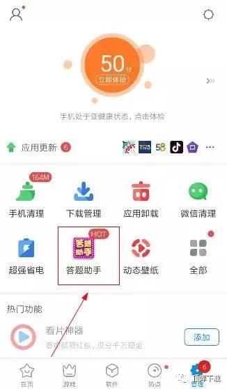 360答题助手上线:不错过瓜分百万的每一次机会