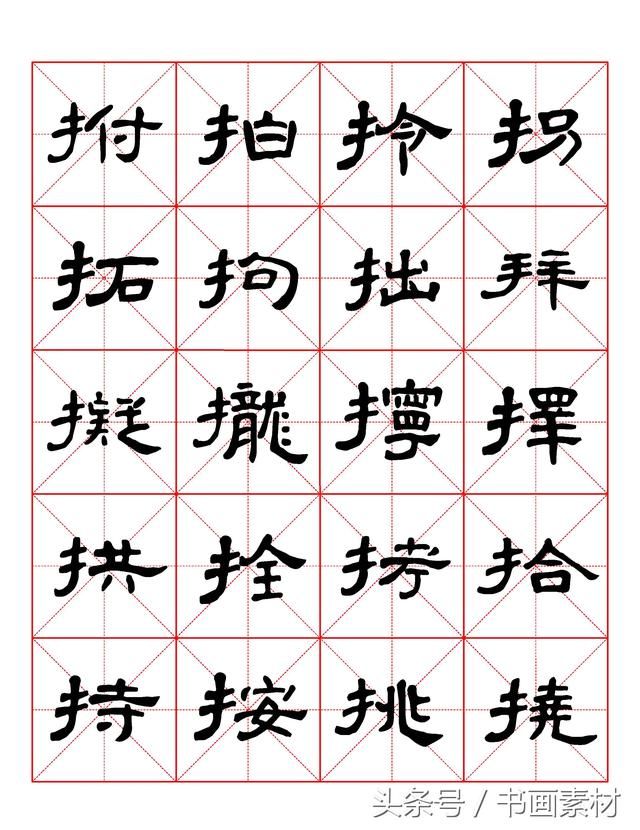 书画素材｜曹全碑隶书字汇米字格字帖，临过的来看看原文吧