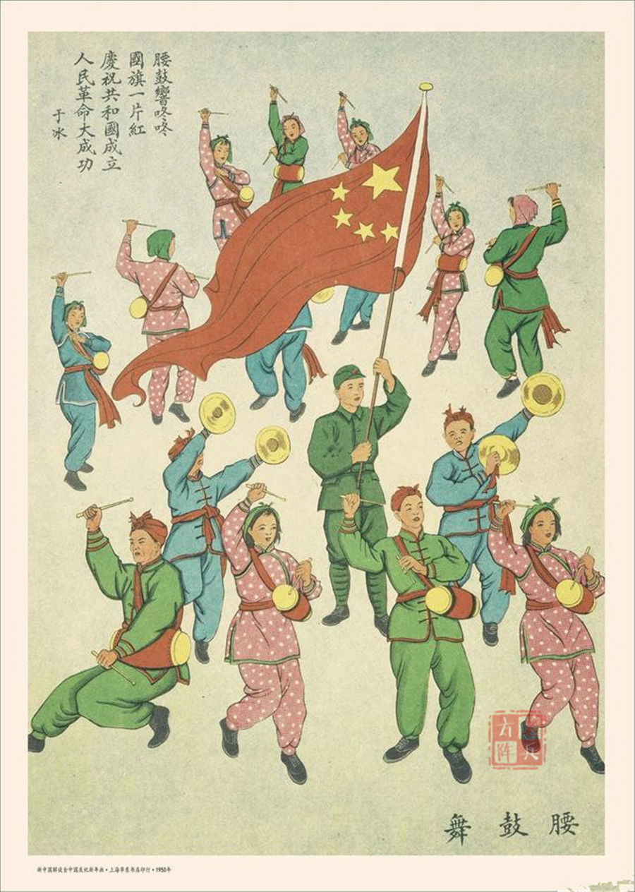 1950年,庆祝解放全中国经典年画