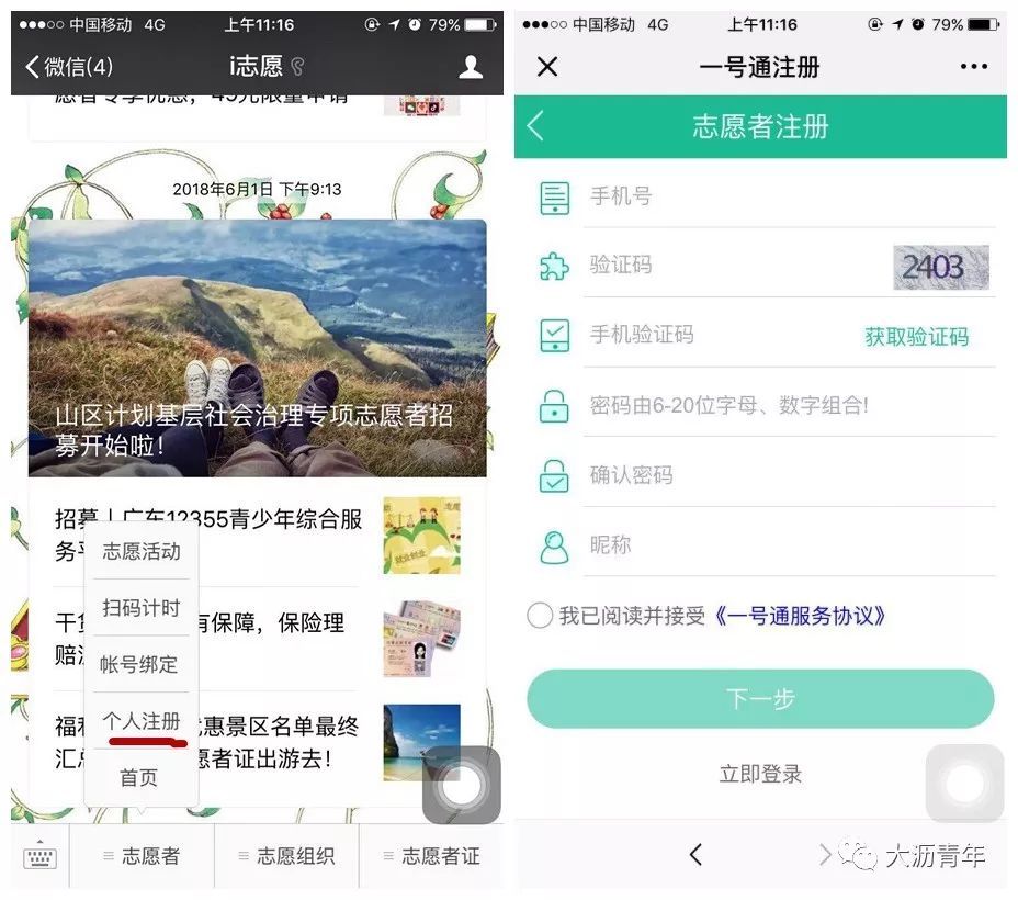 广东省I志愿平台登录及注册指引(仅大沥镇适用
