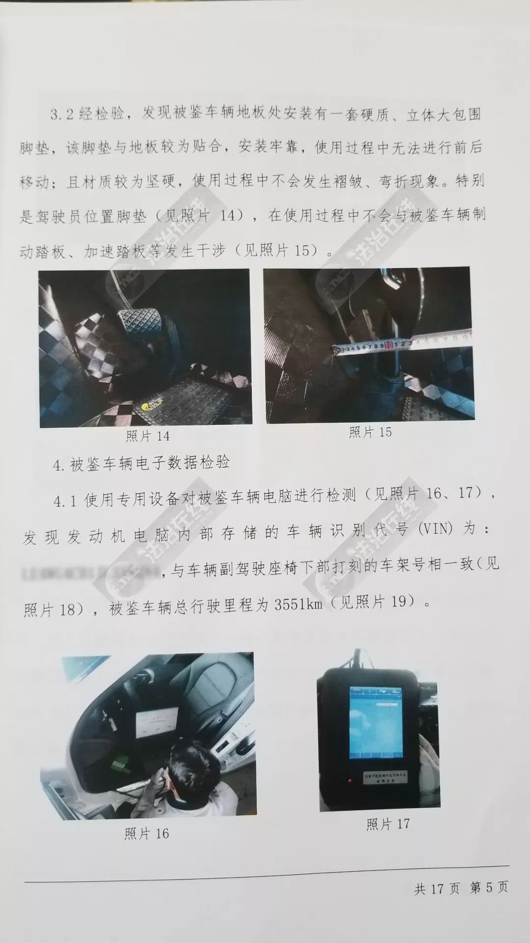 失控奔驰车检测结果出炉:车辆不存在失控情况