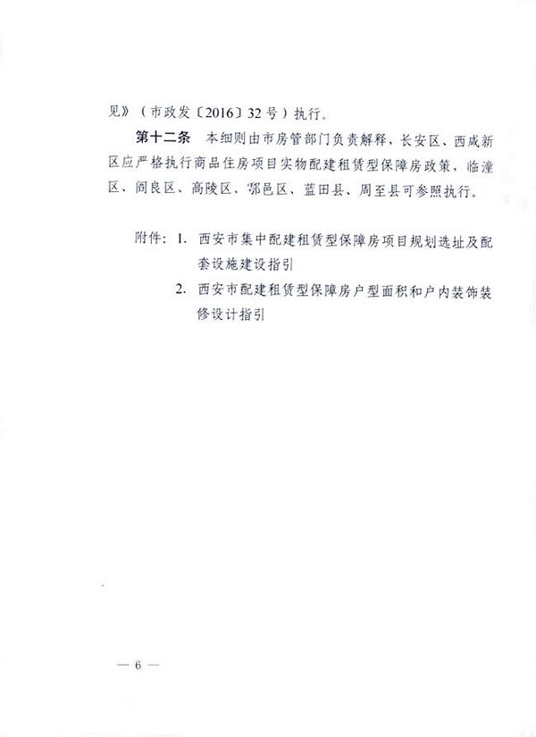 陕西西安:商品住房项目需配建至少5%租赁型保障房