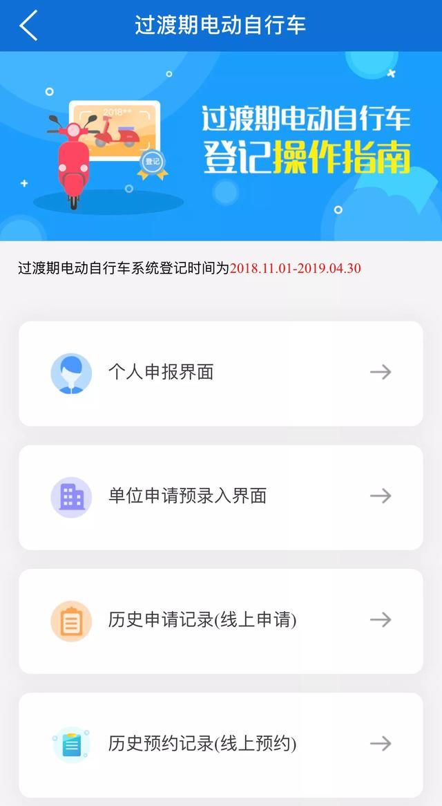 京交警APP上可以办理电动自行车临时牌照了