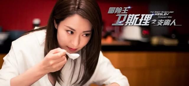 新一代 晶女郎 ,饰演《冒险王卫斯理》白素,让网