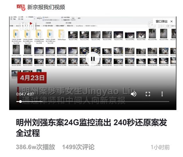 刘强东案全程监控24G视频流出 孰是孰非扑朔