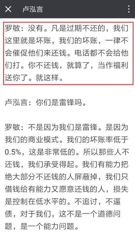 趣店罗敏:用户借钱不还一律不催收 就当福利送