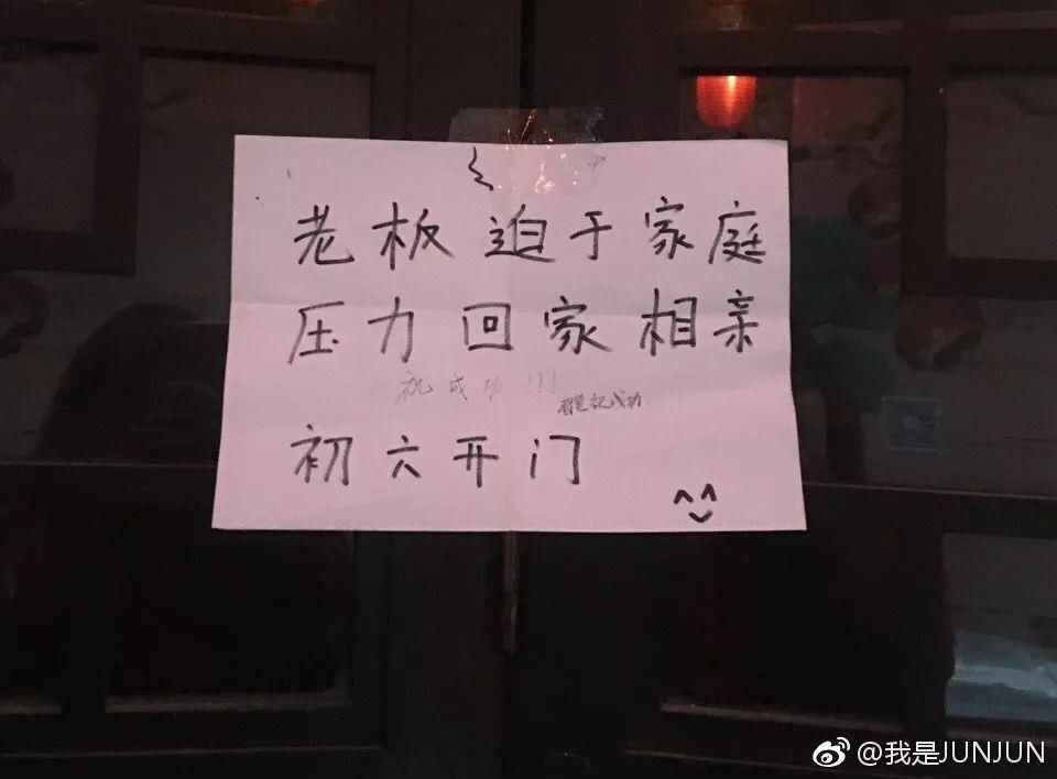 笑尿了!桂林一老板手写歇业通知火了,过年遇上这种事你怕不怕?