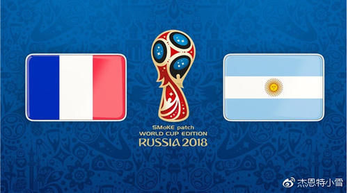 2018年俄罗斯世界杯比赛分析和预测,法国VS阿
