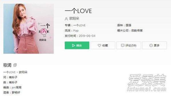 抖音一个love就像34567是什么歌 一个LOVE歌