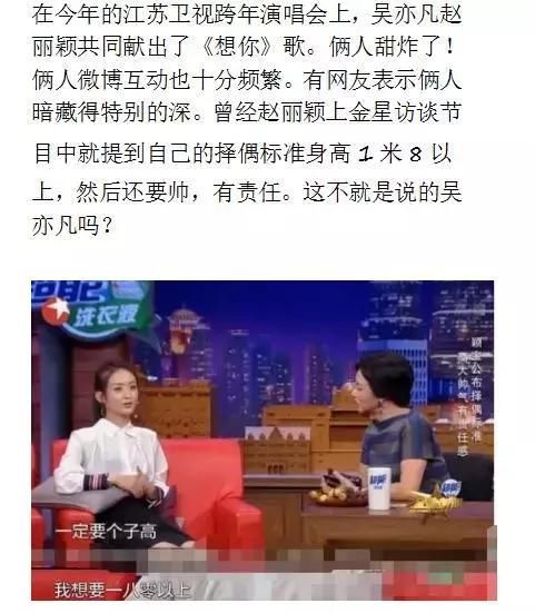 赵丽颖和吴亦凡在一起了,两位保密工作做的还
