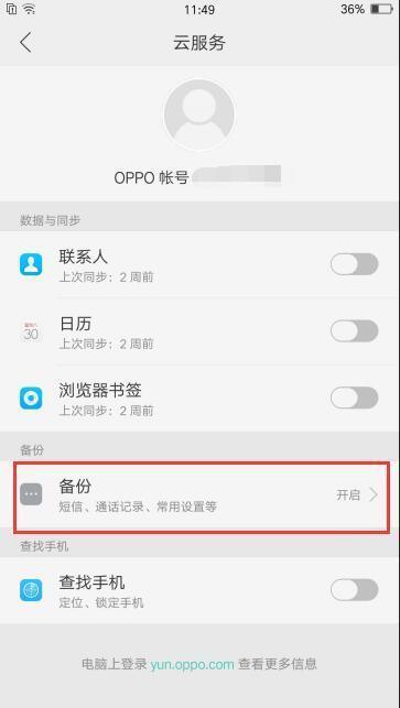 OPPO手机照片或者视频删除了如何恢复?这几