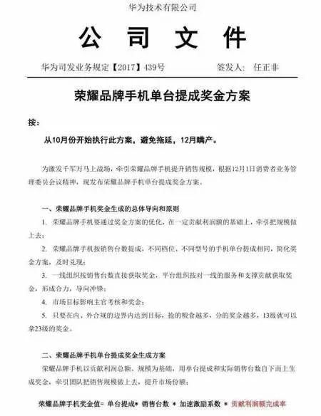 华为分红价公布:应届生能拿百万奖金