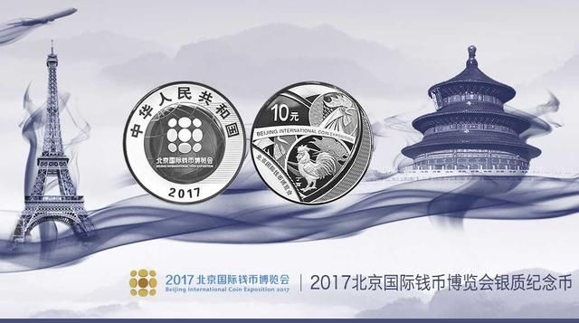 2017北京国际钱币博览会开幕在即 中藏盛典蓄