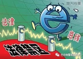 净网2018巴中一自媒体造谣被处罚