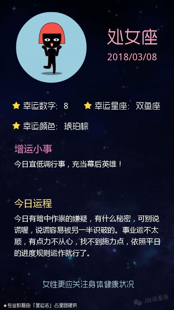 星座运势2018-03-08 天秤座别做梦幻想,白羊座感情浓烈!