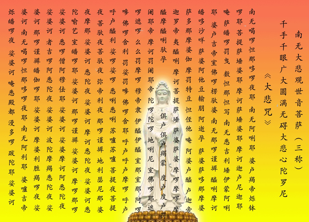 什么是大悲咒,常念此咒有什么用?