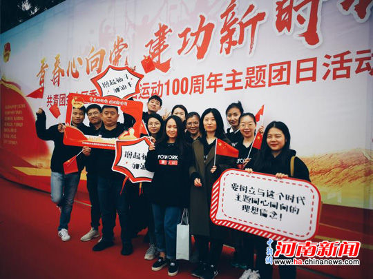 纪念五四运动100周年主题团日活动在郑州举行