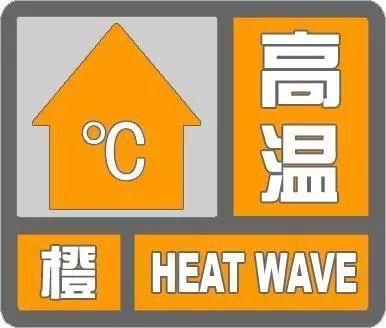 天津人挺住!高温橙色预警!气温直逼40℃!