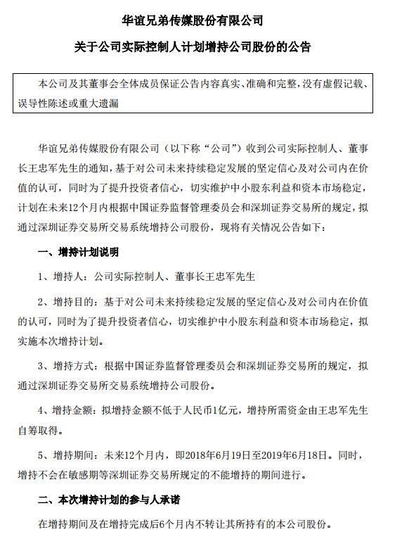 华谊兄弟:实控人王忠军拟增持不低于1亿元