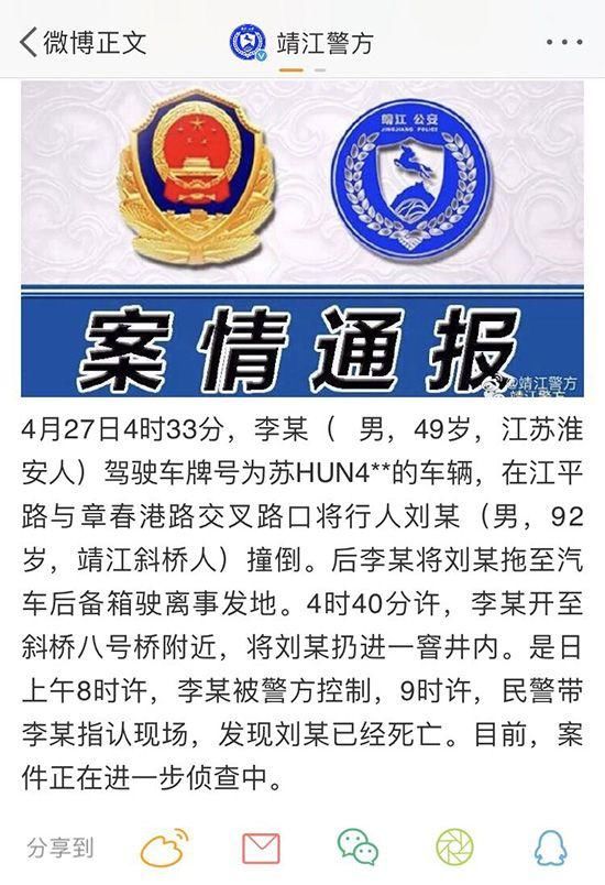 撞倒老人扔进窨井 无良司机良心去哪了?